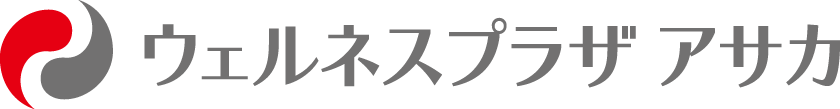 ウェルネスプラザ アサカ